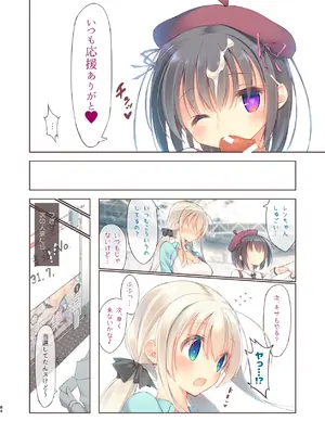 [seventh zest (六ツ野へきさ)] えちすき総集編2 [DL版]_085