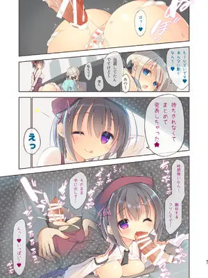 [seventh zest (六ツ野へきさ)] えちすき総集編2 [DL版]_098