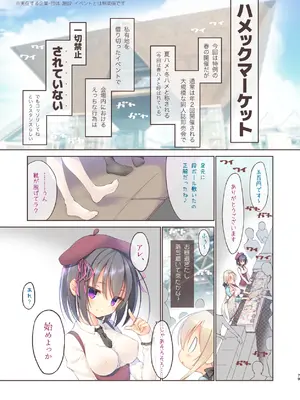 [seventh zest (六ツ野へきさ)] えちすき総集編2 [DL版]_080