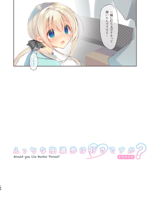 [seventh zest (六ツ野へきさ)] えちすき総集編2 [DL版]_101