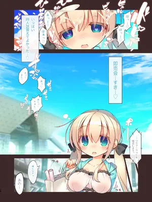 [seventh zest (六ツ野へきさ)] えちすき総集編2 [DL版]_029