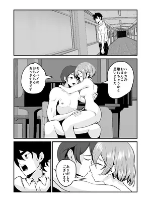 [三色パン工房] NTRれた幼なじみの距離感がおかしな件_68