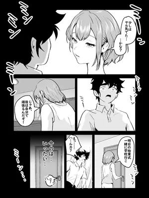 [三色パン工房] NTRれた幼なじみの距離感がおかしな件_51