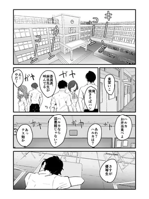 [三色パン工房] NTRれた幼なじみの距離感がおかしな件_13