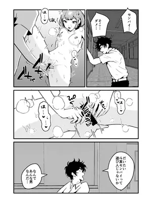 [三色パン工房] NTRれた幼なじみの距離感がおかしな件_47