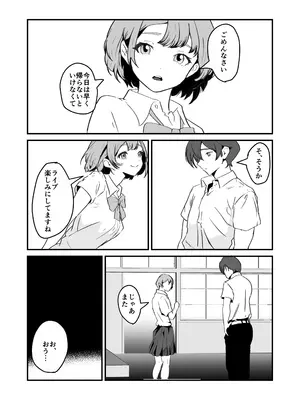 [三色パン工房] NTRれた幼なじみの距離感がおかしな件_71