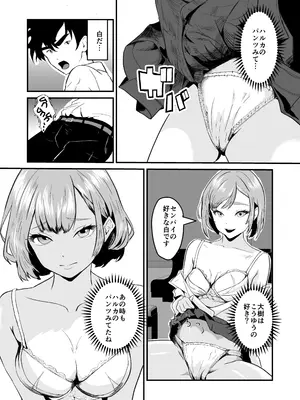 [三色パン工房] NTRれた幼なじみの距離感がおかしな件_31