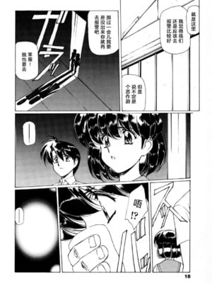 [木村義浩、うるし原智志] 凌辱の刻 [中文汉化]_11