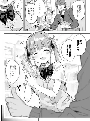 [おつきみ工房] JK家事代行シリーズ_04