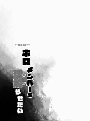 [French letter (藤崎ひかり)] ホロメンバーを”理解”らせたい！ (ホロライブ、しぐれうい)