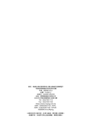 [らぼまじ! (武田あらのぶ)] 痴処女風紀委員のみんなに言えない淫靡なお願い7 ～姉妹とママを性的に弄ぶお泊り会・前編～｜痴處女風紀委員對他人難以啟齒的淫靡願望 (7)～和姊妹與媽媽的性愛派對 前篇 [中文] [無修正]_0070
