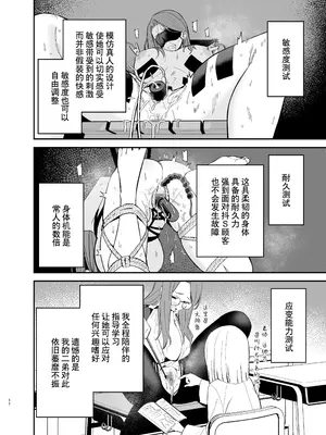 [まめの木 (豆六)] アンドロイドならできること｜仿生机器人可以实现的愿望 [驴子汉化组]_11