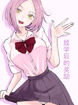 [ロキ] 放課後のご褒美 [中国翻訳]