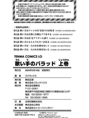 [クジラックス] 歌い手のバラッド 上巻 [DL版]_194