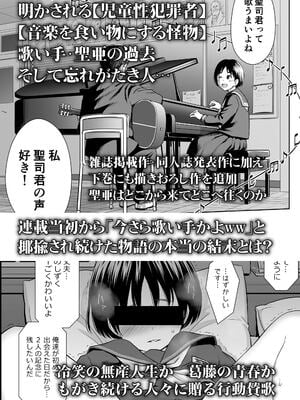 [クジラックス] 歌い手のバラッド 上巻 [DL版]_193