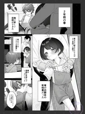 [しま田ぱんだ] 幼なじみとのママならない関係