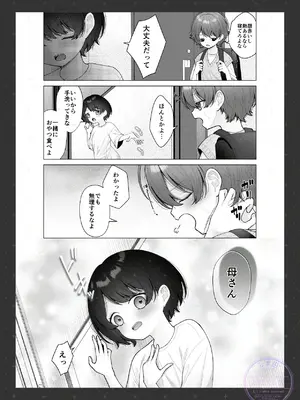 [しま田ぱんだ] 幼なじみとのママならない関係_15