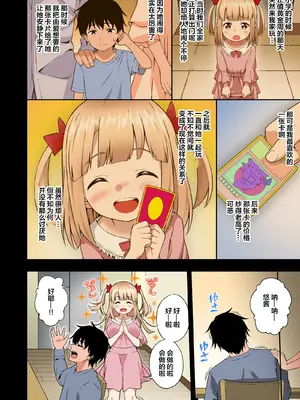 [どうしょく (INAGITA)] 催眠学園 フルカラー総集編 Vol.1 [中国翻訳] [無修正] [DL版]_011
