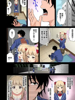[どうしょく (INAGITA)] 催眠学園 フルカラー総集編 Vol.1 [中国翻訳] [無修正] [DL版]_043