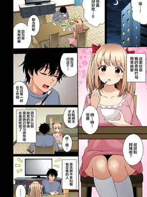 [どうしょく (INAGITA)] 催眠学園 フルカラー総集編 Vol.1 [中国翻訳] [無修正] [DL版]_007