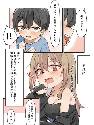 [MM] ギャルおね！4_04