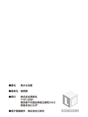 [猫男爵] 異少女性愛 [DL版]_215