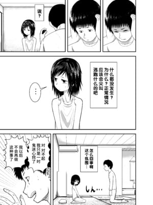 [潤滑喫茶 (コウヒィ)] 瞳で察して [不咕鸟汉化组]_10
