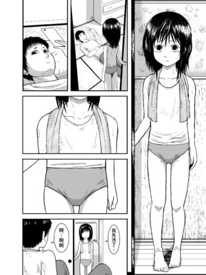 [潤滑喫茶 (コウヒィ)] 瞳で察して [不咕鸟汉化组]_03