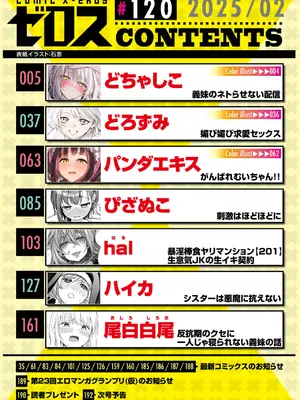 コミックゼロス #120 [DL版]_002