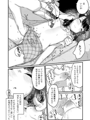 [甘露アメ] なにがだめなんですか？ [DL版]_108