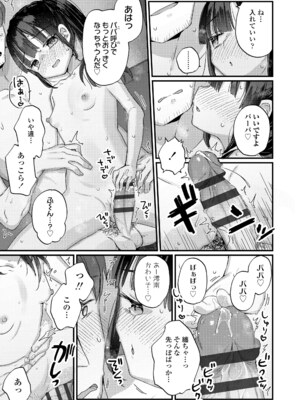 [甘露アメ] なにがだめなんですか？ [DL版]_067