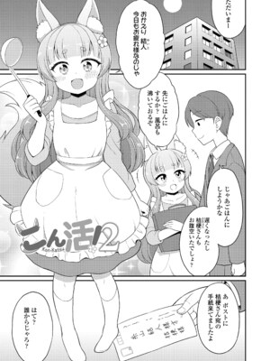 [夜歌] あまとろ異類婚姻譚 [DL版]_029