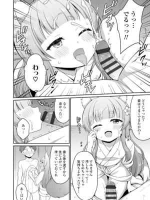 [夜歌] あまとろ異類婚姻譚 [DL版]_014