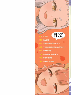 [夜歌] あまとろ異類婚姻譚 [DL版]_002