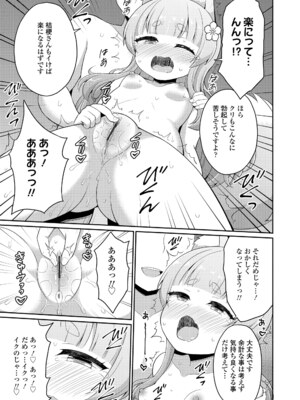[夜歌] あまとろ異類婚姻譚 [DL版]_041