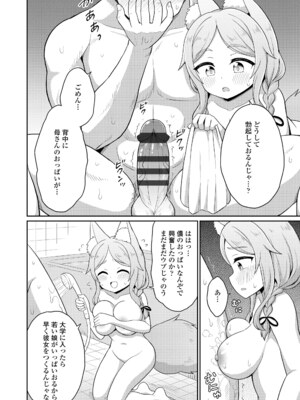 [夜歌] あまとろ異類婚姻譚 [DL版]_066