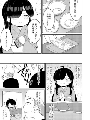 [夜歌] あまとろ異類婚姻譚 [DL版]_117