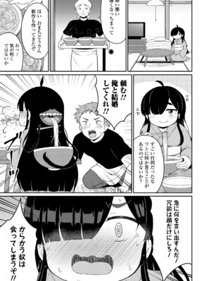[夜歌] あまとろ異類婚姻譚 [DL版]_123