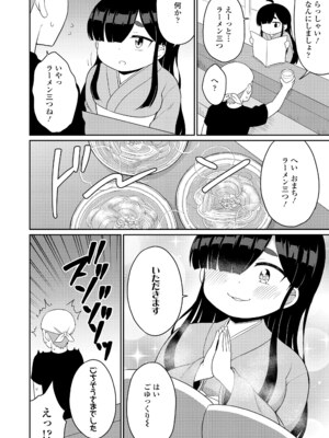 [夜歌] あまとろ異類婚姻譚 [DL版]_116
