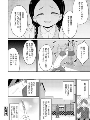 [夜歌] あまとろ異類婚姻譚 [DL版]_114