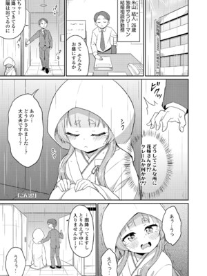 [夜歌] あまとろ異類婚姻譚 [DL版]_003