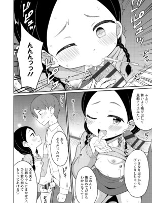 [夜歌] あまとろ異類婚姻譚 [DL版]_104