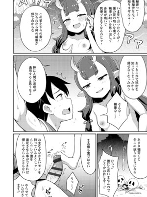 [夜歌] あまとろ異類婚姻譚 [DL版]_176