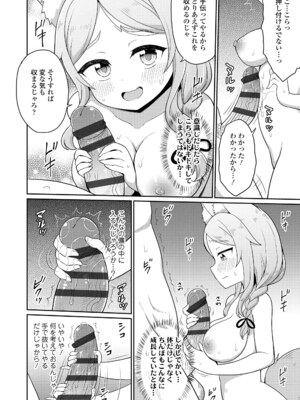 [夜歌] あまとろ異類婚姻譚 [DL版]_068