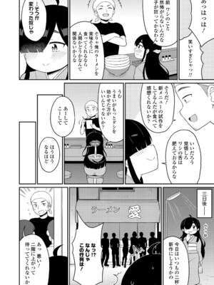 [夜歌] あまとろ異類婚姻譚 [DL版]_122