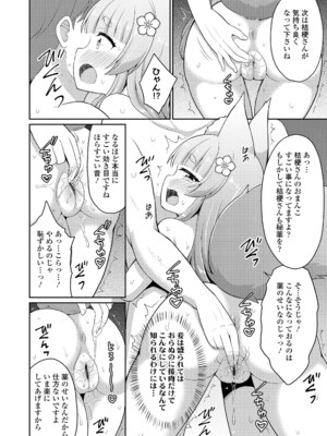 [夜歌] あまとろ異類婚姻譚 [DL版]_040