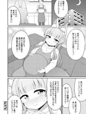 [夜歌] あまとろ異類婚姻譚 [DL版]_054