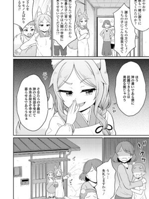 [夜歌] あまとろ異類婚姻譚 [DL版]_060