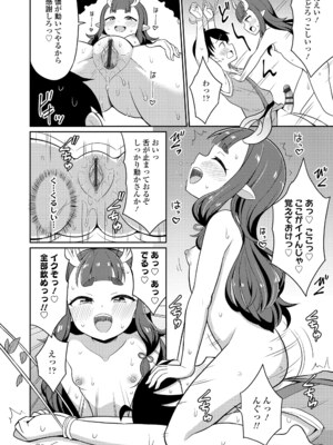 [夜歌] あまとろ異類婚姻譚 [DL版]_178