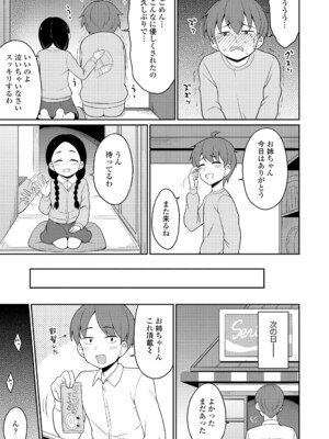 [夜歌] あまとろ異類婚姻譚 [DL版]_095